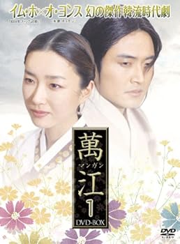 【中古】萬江(マンガン) DVD-BOX 1