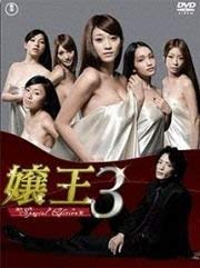 【中古】嬢王3 ~Special Edition~DVD-BOX レンタル落ち (全4巻） マーケットプレイス DVDセット商品