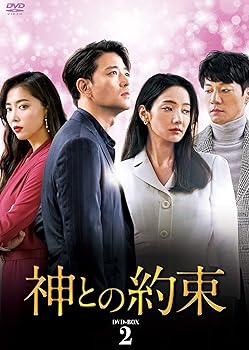 Rakuten - 【中古】神との約束 DVD-BOX2