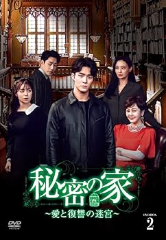 Rakuten - 【中古】秘密の家~愛と復讐の迷宮~ DVD-BOX2