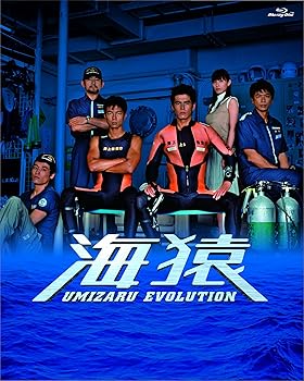 【中古】海猿 UMIZARU EVOLUTION Blu-ray BOX