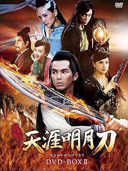 【中古】天涯明月刀 DVD-BOXII