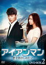 【中古】アイアンマン~君を抱きしめたい DVD-BOX2