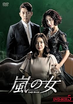 【中古】嵐の女 DVD-BOX5