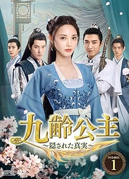 【中古】九齢公主~隠された真実~ DVD-BOX1