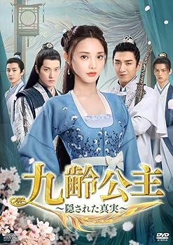 【中古】九齢公主~隠された真実~ DVD-BOX2
