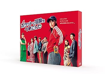 【中古】ポケットに冒険をつめこんで　Blu-ray BOX