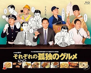 【中古】それぞれの孤独のグルメ Blu-ray BOX(特典なし) [Blu-ray]