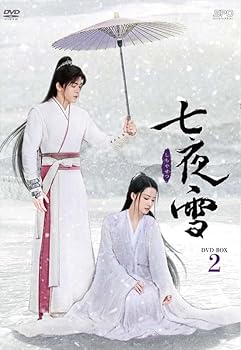 【中古】七夜雪　DVD−BOX2（8枚組） [DVD]