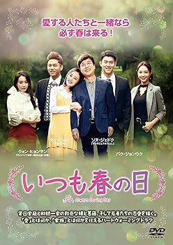 【中古】いつも春の日DVD-BOX3(10枚組)