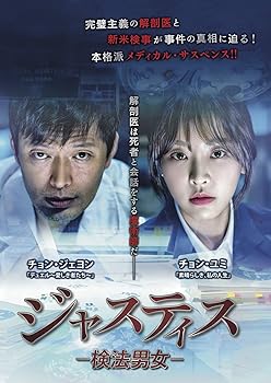 【中古】ジャスティス -検法男女- DVD-BOX1