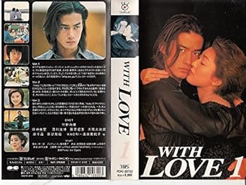 【中古】WITH LOVE(1) VHS