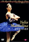 【中古】ユリア・マハリナ マリインスキー劇場のスターたち5 [DVD]