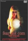 【中古】フィアー・ドット・コム デラックス版 [DVD]