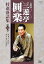 三遊亭円楽の画像