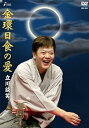 【中古】金環日食の愛 DVD