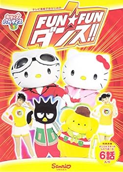 【中古】FUN☆FUNダンス!! [レンタル落ち]