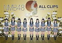 【中古】NMB48 ALL CLIPS -黒髮から欲望まで- DVD