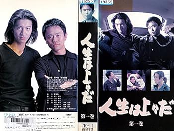 【中古】人生は上々だ 第1巻 [VHS]
