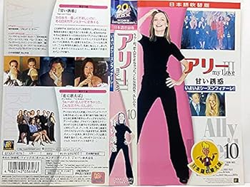 【中古】アリー・マイ・ラブIII vol.10【日本語吹替版】 [VHS]
