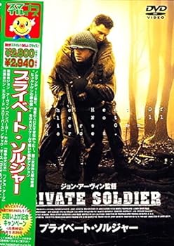 【中古】プライベート・ソルジャー [DVD]