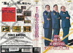 【中古】舞台も踊る大捜査線 ザッツ!!スリーアミーゴス [VHS]