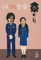 【中古】時効警察 2巻 [DVD]