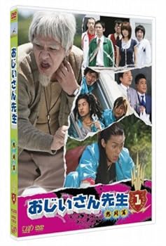 【中古】おじいさん先生 熱闘篇 VOL.1 [DVD]