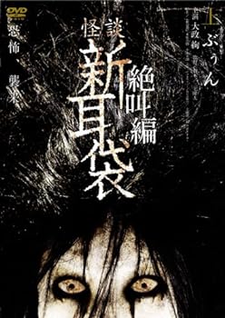 【中古】怪談新耳袋 絶叫編 上 ぶぅん [DVD]【メーカー名】【メーカー型番】【ブランド名】キングレコード 日本のTVドラマ 大政絢: Actor; 三宅隆太: Director【商品説明】怪談新耳袋 絶叫編 上 ぶぅん [DVD]当店では初期不良に限り、商品到着から5日間は返品を 受付けております。お問い合わせ・メールにて不具合詳細をご連絡ください。他モールとの併売品の為、完売の際はキャンセルご連絡させて頂きます。中古品の商品タイトルに「限定」「初回」「保証」「DLコード」などの表記がありましても、特典・付属品・帯・保証等は付いておりません。電子辞書、コンパクトオーディオプレーヤー等のイヤホンは写真にありましても衛生上、基本お付けしておりません。※未使用品は除く品名に【import】【輸入】【北米】【海外】等の国内商品でないと把握できる表記商品について国内のDVDプレイヤー、ゲーム機で稼働しない場合がございます。予めご了承の上、購入ください。掲載と付属品が異なる場合は確認のご連絡をさせて頂きます。ご注文からお届けまで1、ご注文⇒ご注文は24時間受け付けております。2、注文確認⇒ご注文後、当店から注文確認メールを送信します。3、お届けまで3〜10営業日程度とお考えください。4、入金確認⇒前払い決済をご選択の場合、ご入金確認後、配送手配を致します。5、出荷⇒配送準備が整い次第、出荷致します。配送業者、追跡番号等の詳細をメール送信致します。6、到着⇒出荷後、1〜3日後に商品が到着します。　※離島、北海道、沖縄は遅れる場合がございます。予めご了承下さい。お電話でのお問合せは少人数で運営の為受け付けておりませんので、お問い合わせ・メールにてお願い致します。営業時間　月〜金　10:00〜17:00★お客様都合によるご注文後のキャンセル・返品はお受けしておりませんのでご了承ください。ご来店ありがとうございます。当店では良品中古を多数揃えております。お電話でのお問合せは少人数で運営の為受け付けておりませんので、お問い合わせ・メールにてお願い致します。
