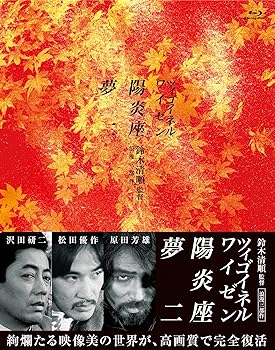 【中古】鈴木清順監督 浪漫三部作 ブルーレイBOX(Blu-ray Disc)