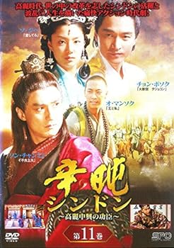 【中古】辛ドン 高麗中興の功臣 11[レンタル落ち]