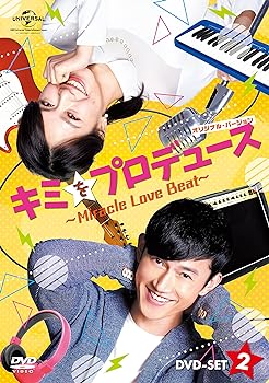 【中古】キミをプロデュース~Miracle Love Beat~ (オリジナル・バージョン) DVD-SET2 【中古】キミをプロデュース~Miracle Love Beat~ (オリジナル・バージョン) DVD-SET2