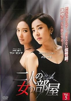 【中古】二人の女の部屋 5(第13話～第15話) [レンタル落ち]