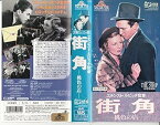 【中古】街角～桃色の店～ [VHS]