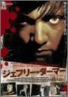 【中古】ジェフリー・ダーマー [DVD]