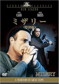 【中古】ミザリー(特別編) DVD