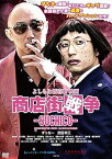 【中古】よしもと新喜劇 映画「商店街戦争~SUCHICO~」 [DVD]