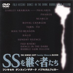 【中古】SSを継ぐ者たち～フジキセキ・ダンスインザダーク・バブルガムフェロー～ [DVD]