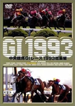 【中古】中央競馬G1レース1993 総集編 (低価格化) DVD