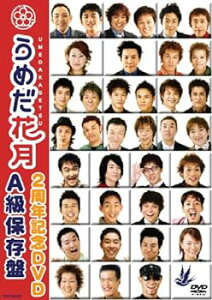 【中古】うめだ花月2周年記念DVD A級保存盤