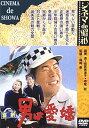 【中古】あの頃映画 「喜劇 男は愛嬌」 [DVD]【メーカー名】【メーカー型番】【ブランド名】【商品説明】あの頃映画 「喜劇 男は愛嬌」 [DVD]画像はサンプル写真のため商品のコンディション・付属品の有無については入荷の度異なります。掲載と付属品が異なる場合は確認のご連絡をさせて頂きます。※中古品のため「限定」「初回」「保証」「DLコード」などの表記がありましても、特典・付属品・帯・保証等は付いておりません。（未使用・未開封品は除く）中古品のため使用に影響ない程度の使用感・経年劣化（傷、汚れなど）がある場合がございます。※中古品の特性上ギフトには適しておりません。当店では初期不良に限り、商品到着から5日間は返品を受付けております。お問い合わせ・メールにて不具合詳細をご連絡ください。お客様都合での返品はお受けしておりませんのでご了承ください。他モールとの併売品の為、売り切れの場合はご連絡させて頂きます。★ご注文からお届けまで1、ご注文（24時間受付）2、注文確認⇒当店から注文確認メールを送信致します3、在庫確認⇒中古品は受注後に、再メンテナンス、梱包しますので、お届けまで3日〜10日程度とお考え下さい。4、入金確認⇒前払い決済をご選択の場合、ご入金確認後、配送手配を致します5、出荷⇒配送準備が整い次第、出荷致します。配送業者、追跡番号等の詳細をメール送信致します。6、到着⇒出荷後、1〜3日後に商品が到着します。※離島、北海道、沖縄は遅れる場合がございます。予めご了承下さい。お電話でのお問合せは少人数で運営の為受け付けておりませんので、お問い合わせ・メールにてお願い致します。ご来店ありがとうございます。当店では良品中古を多数揃えております。お電話でのお問合せは少人数で運営の為受け付けておりませんので、お問い合わせ・メールにてお願い致します。