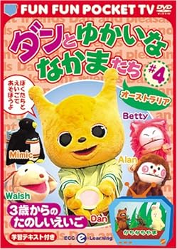 FUN FUN POCKET TV ダンとゆかいななかまたち ~3歳からのたのしいえいご~ #4 オーストラリア 