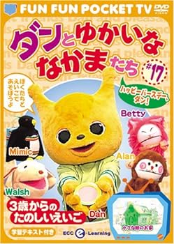 FUN FUN POCKET TV ダンとゆかいななかまたち ~3歳からのたのしいえいご~ #17 ハッピーバースデー、ダン! 