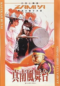 【中古】真南風舞台 [DVD]