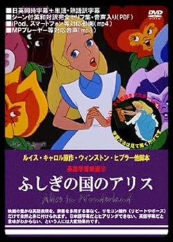 楽天スカーレット2021【中古】英語学習映画 ふしぎの国のアリス [DVD]
