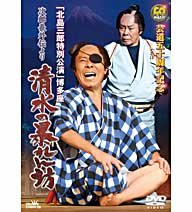 【中古】芸道五十周年記念 北島三郎 博多座特別公演 次郎長外伝より 清水の暴れん坊 [DVD]