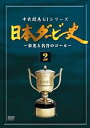 【中古】日本ダービー史 2(廉価版) DVD
