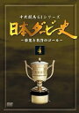 【中古】日本ダービー史 4 DVD