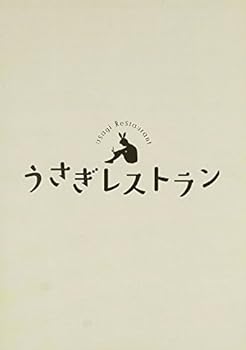 【中古】うさぎレストラン [DVD]