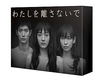 【中古】わたしを離さないで Blu-ray BOX